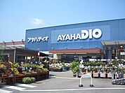 【ホームセンター】アヤハディオ西大津店まで5090ｍ