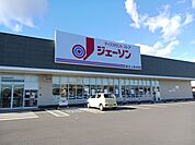 ジェーソン鹿沼上殿店まで63ｍ