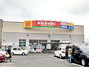 【ドラッグストア】キリン堂須磨大池店まで1043ｍ