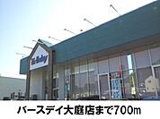 子供服バースデー大庭店まで700ｍ
