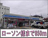 【コンビニエンスストア】ローソン様まで850ｍ