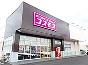 【ドラッグストア】コスモス草戸店まで1400ｍ
