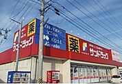 【ドラッグストア】サンドラッグ伊達店まで1100ｍ