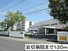 周辺：【総合病院】医療法人岩切病院まで130ｍ