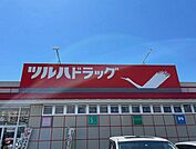 【ドラッグストア】ツルハドラッグ若柳店まで400ｍ