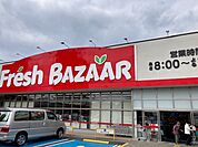 【スーパー】フレッシュバザール 舞鶴浮島店まで700ｍ