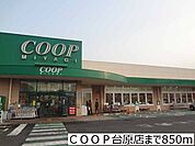 【スーパー】ＣＯＯＰ台原店まで850ｍ