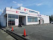 【ドラッグストア】ココカラファインまで300ｍ