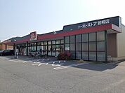 【スーパー】トーホーストア　曽根店まで811ｍ