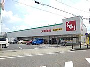 【ドラッグストア】スギ薬局まで550ｍ