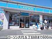 【コンビニエンスストア】ローソン大代6丁目店まで600ｍ