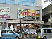 【ドラッグストア】ダイコクドラッグまで1100ｍ