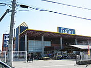 【ホームセンター】ダイキ　三木広野店まで850ｍ