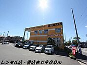 【レンタルビデオ】ツタヤまで900ｍ