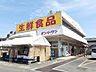 周辺：【スーパー】オンリーワン駅家店まで450ｍ