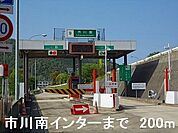 播但道市川南インターまで200ｍ