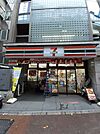 【コンビニエンスストア】セブンイレブン目黒大橋2丁目店まで110ｍ
