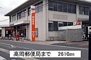 【郵便局】高岡郵便局まで2610ｍ