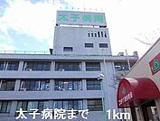 【総合病院】太子病院まで1000ｍ