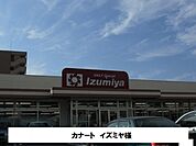 【スーパー】デイリーカナートイズミヤまで650ｍ