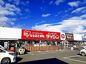 【ホームセンター】ダイシン矢本店まで750ｍ