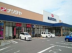 [周辺] 【スーパー】ナリタヤ　印旛日本医大前店まで3000ｍ