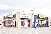 【その他】幸楽苑安積店まで450ｍ