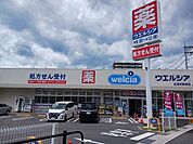 【ドラッグストア】ウエルシアまで750ｍ
