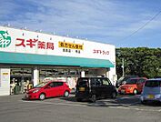 【ドラッグストア】スギ薬局 吉良店まで1500ｍ