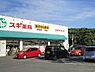 周辺：【ドラッグストア】スギ薬局 吉良店まで1400ｍ