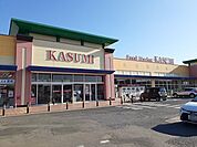 【スーパー】カスミ 千代田店まで1050ｍ