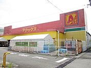 アタックス西都店まで1700ｍ