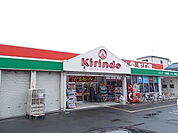 【ドラッグストア】キリン堂　三和町店まで1900ｍ