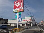 【ドラッグストア】スギドラッグ  柏森店まで140ｍ
