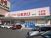 【ドラッグストア】ひまわり妹尾店まで550ｍ