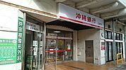 【銀行】沖縄銀行大道支店まで500ｍ