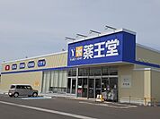 【ドラッグストア】薬王堂 原町大木戸店まで750ｍ