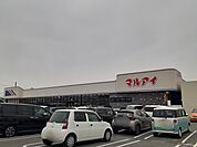【スーパー】マルアイまで939ｍ