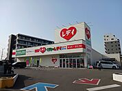 【ドラッグストア】くすりのレデイ松末店様まで950ｍ