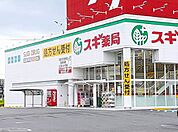 【ドラッグストア】スギ薬局　愛西藤浪店まで1400ｍ