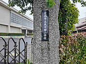 【小学校】愛西市立　河田小学校まで1100ｍ