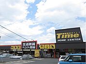 【ホームセンター】タイム玉島店まで2860ｍ