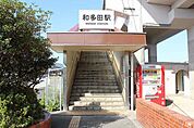 【駅】和多田駅まで770ｍ