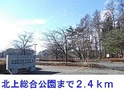 【公園】北上総合公園まで2400ｍ