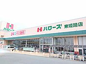 【スーパー】ハローズまで1450ｍ