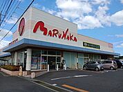 【スーパー】マルナカさんまで600ｍ