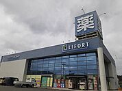【ドラッグストア】ライフォートまで632ｍ