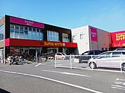 【スーパー】スーパー日東束本店様まで290ｍ