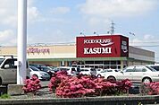 【スーパー】カスミ茂原マーケットプレイス店まで900ｍ