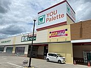 【スーパー】ユー・パレット小諸店まで1900ｍ